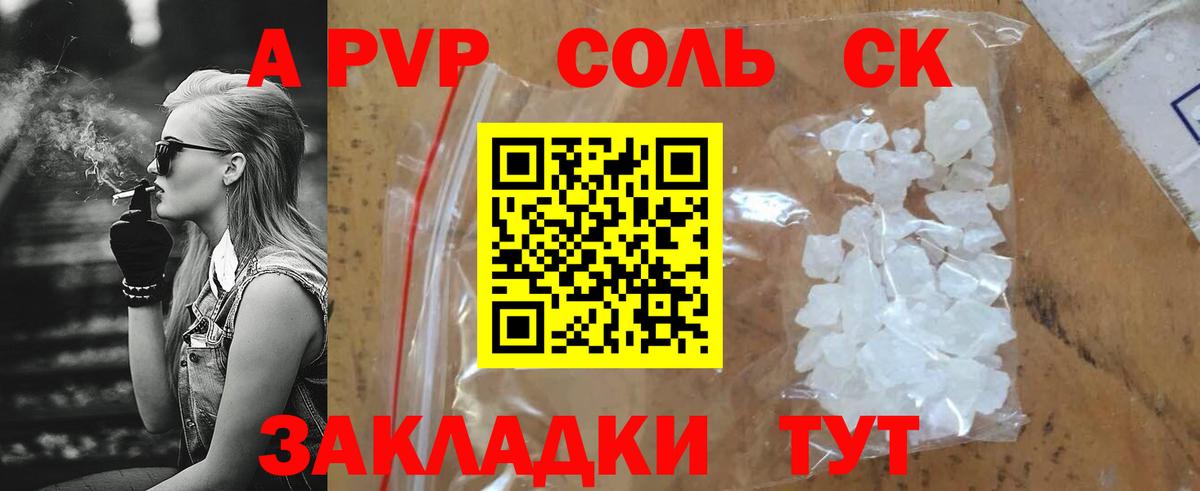 A-PVP СК  A PVP кристаллы  Коряжма  Вход с VPN 