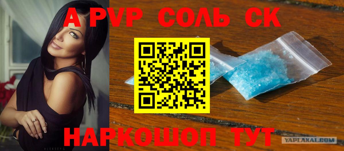 APVP кристаллы Коряжма