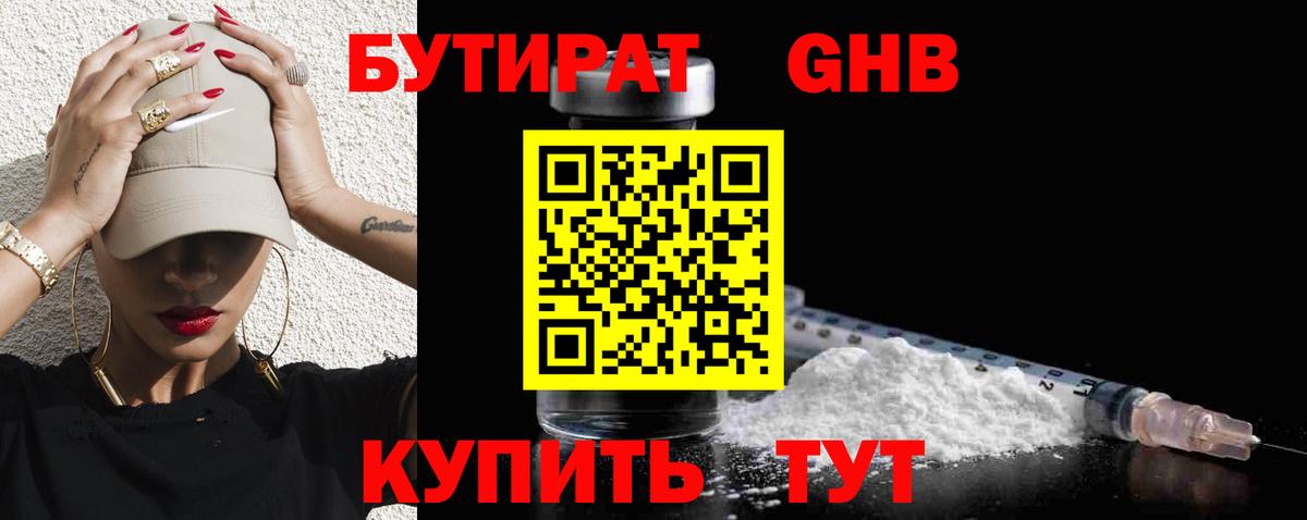 Бутират 1.4BDO Коряжма