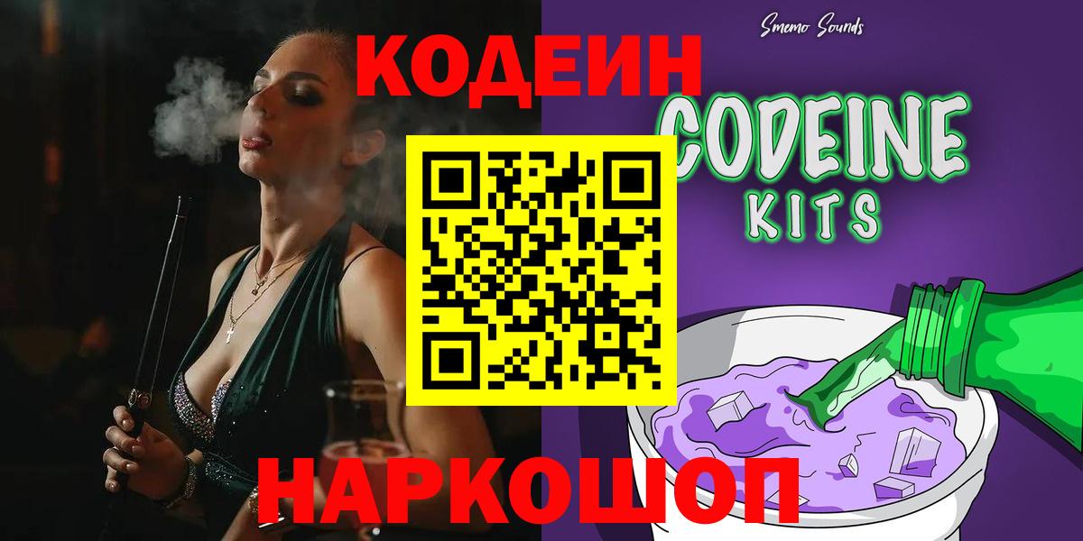 Кодеиновый сироп Lean Purple Drank Коряжма