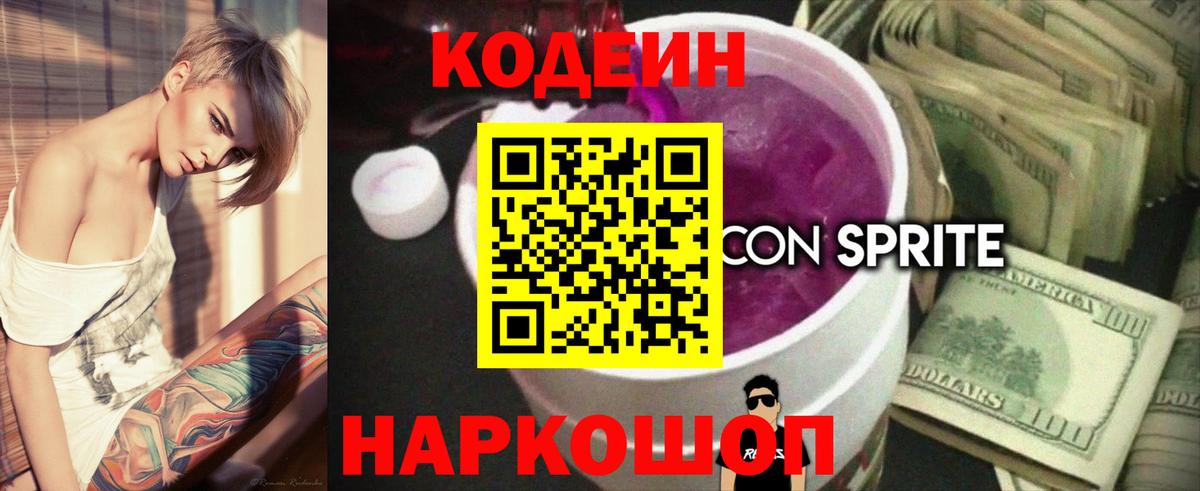 Кодеиновый сироп Lean напиток Lean (лин)  Вход с VPN  Коряжма  Кодеиновый сироп Lean Purple Drank 