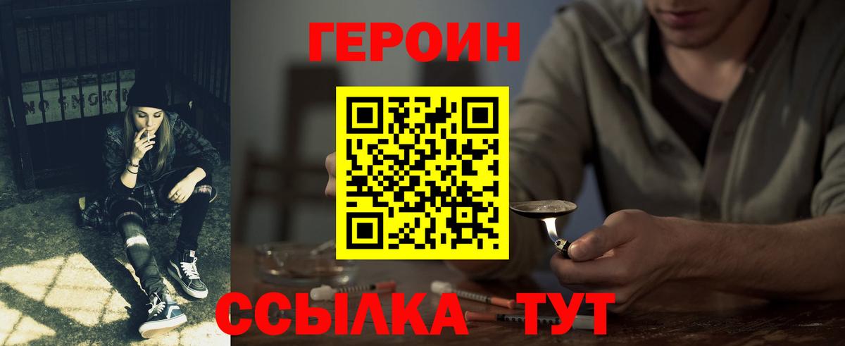 ГЕРОИН хмурый Коряжма