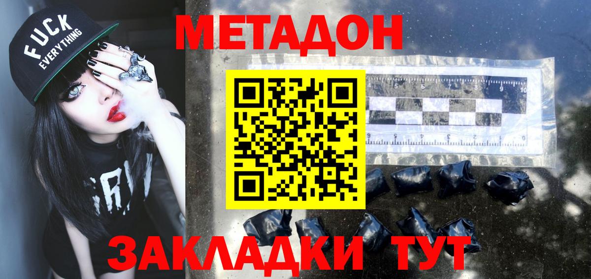 МЕТАДОН кристалл Коряжма